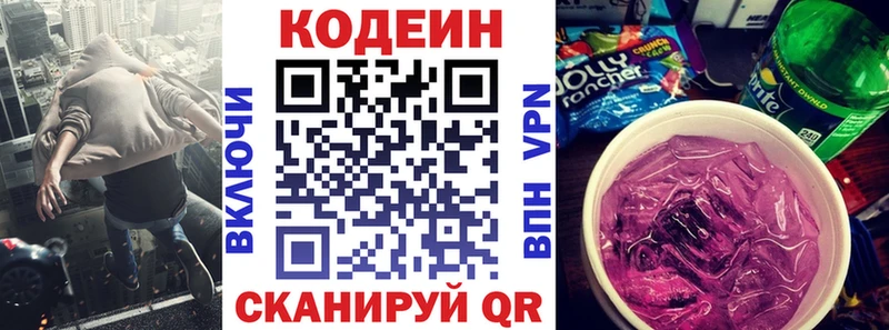 Codein напиток Lean (лин) цены Сорочинск